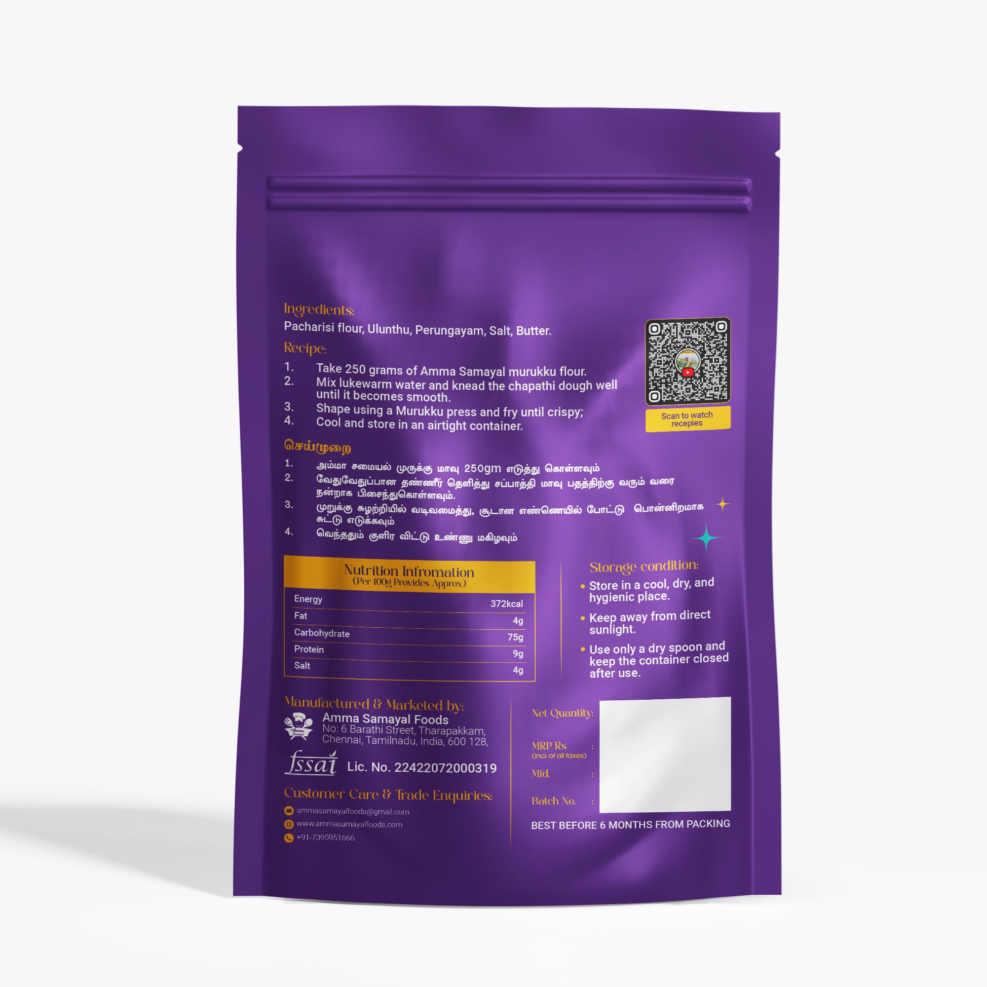 ReadyMade Murukku Flour (முறுக்கு மாவு )