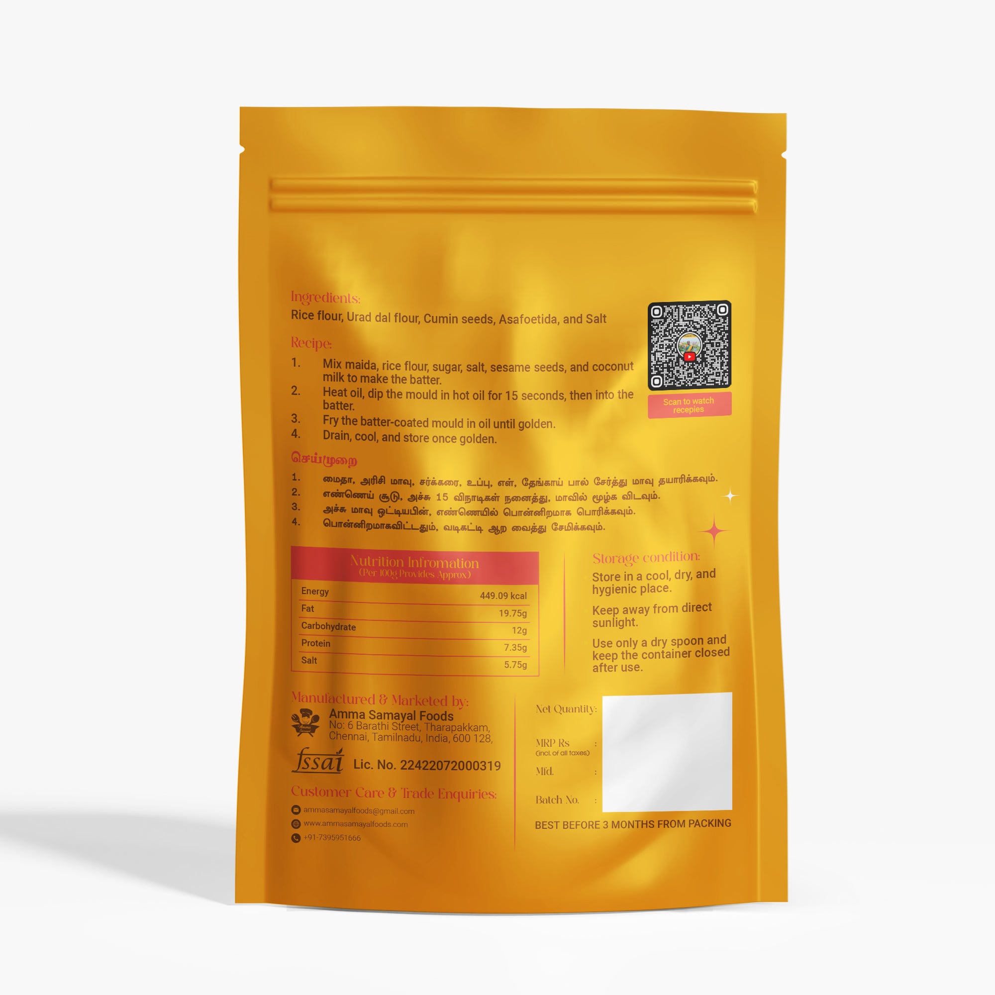 ReadyMade Achu Murukku Flour (ரெடி மேட் ஆச்சுமுறுக்கு மாவு)