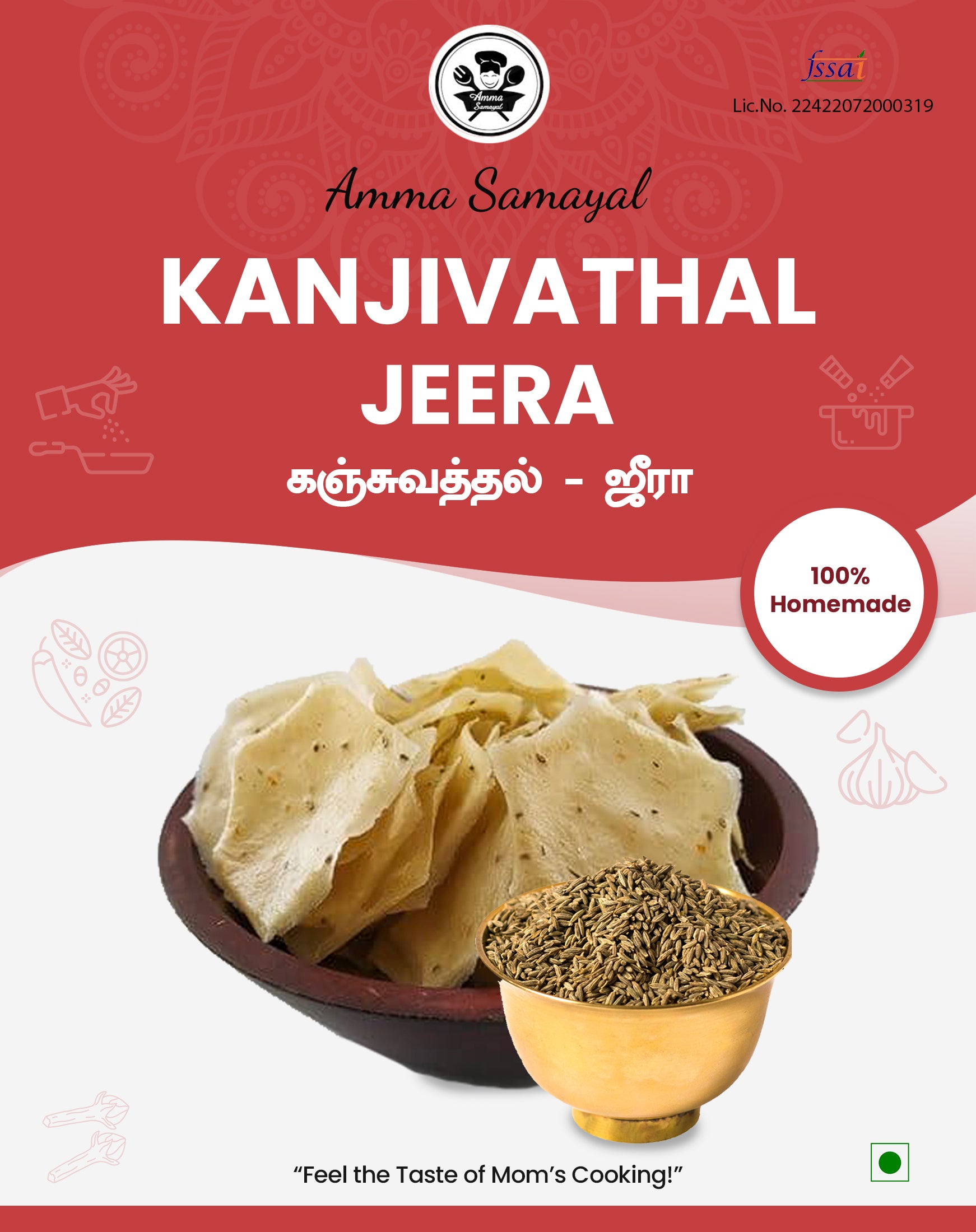 Kanjivathal (Jeera) (கஞ்சுவத்தல் (ஜீரா ))