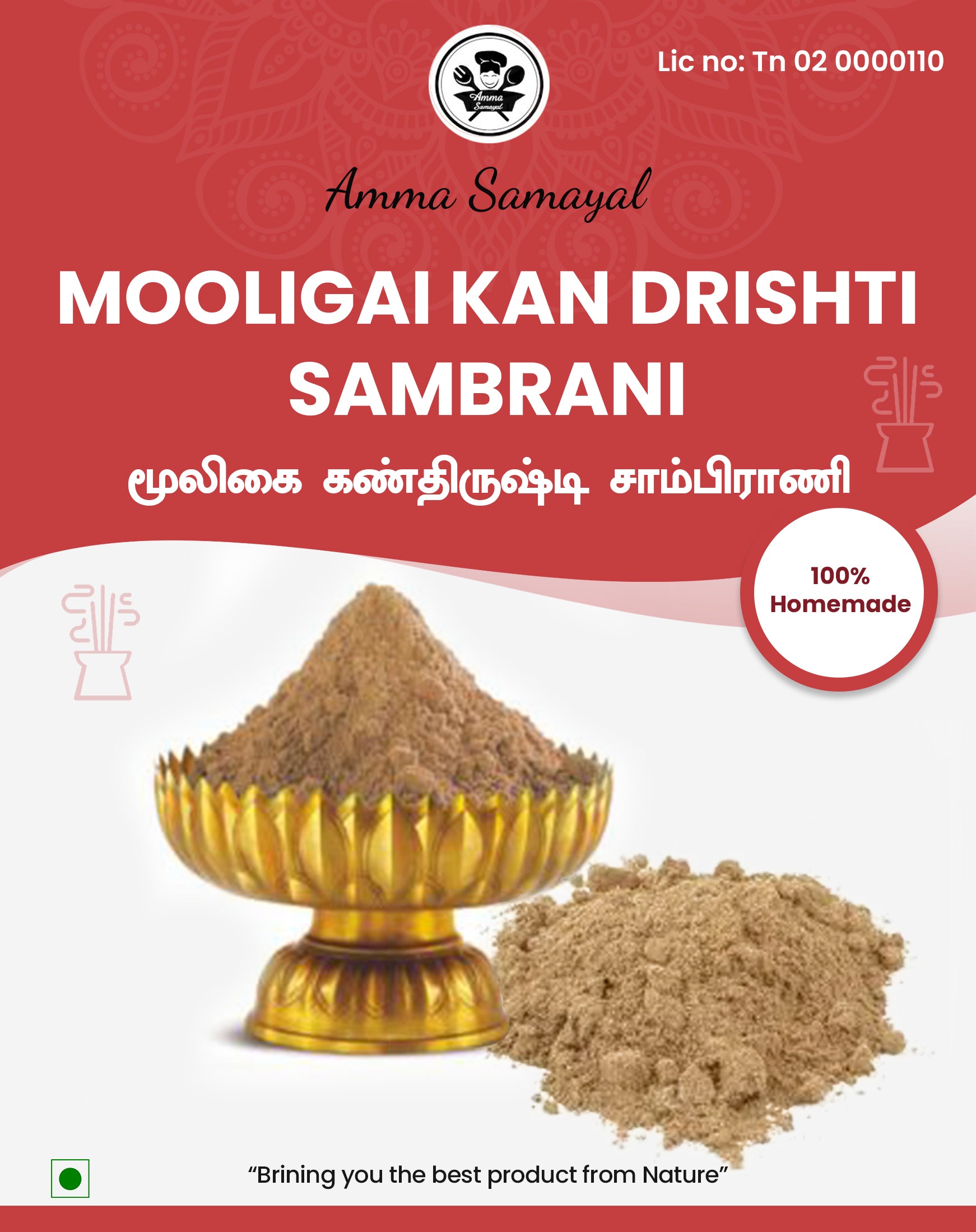 Mooligai Kan Tristi Sambrani (மூலிகை கண்திருஷ்டி சாம்பிராணி )