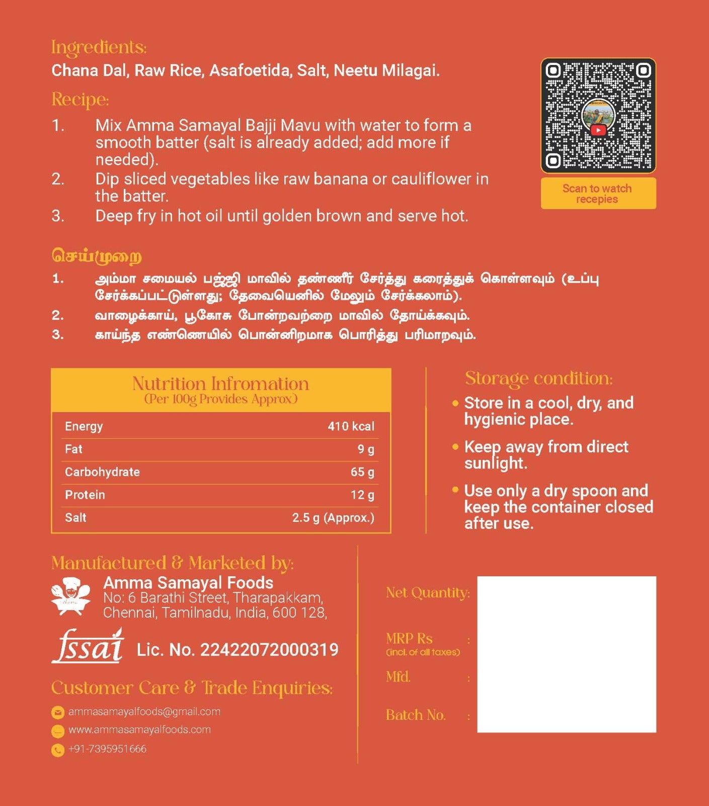 Bajji Flour (பஜ்ஜி மாவு)